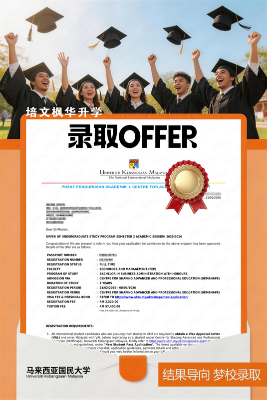 马来西亚国民大学录取
